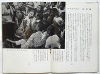 随筆雑誌　新風土　第1巻第2号