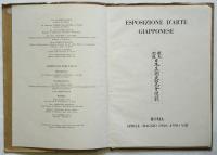 伊文）羅馬開催 日本美術展覧会図録　ESPOSIZIONE D'ARTE GIAPPONESE ROMA