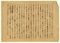 仮題「新日本文学会〈分派〉批判」草稿