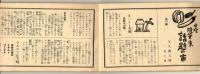 寸珍随筆　話題の市