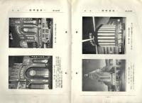 照明資料　改巻第74号　建築と照明との協調