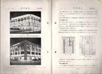 照明資料　改巻第74号　建築と照明との協調