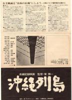 長編記録映画「沖縄列島」　リーフレット
