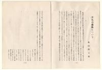 瑛九フォトデッサン展図録 (貼込図版欠)