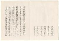 瑛九フォトデッサン展図録 (貼込図版欠)