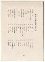 瑛九フォトデッサン展図録 (貼込図版欠)