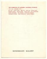 第3回 現代銅版画展　リーフレット