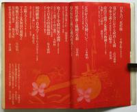 季刊 日本の将来　第2号　軍国主義への国家構造