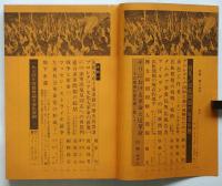 序章　第13号　特集：民族問題の原基形態