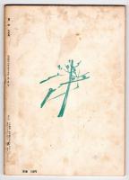 日中　第2号　特集：南京大虐殺