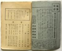会報 神秘　第121号