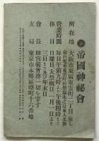 会報 神秘　第121号