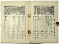 藝術市場　第1巻第5号　8月避暑地ロマンス号