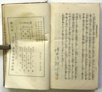 神道真言 妙術秘法大全