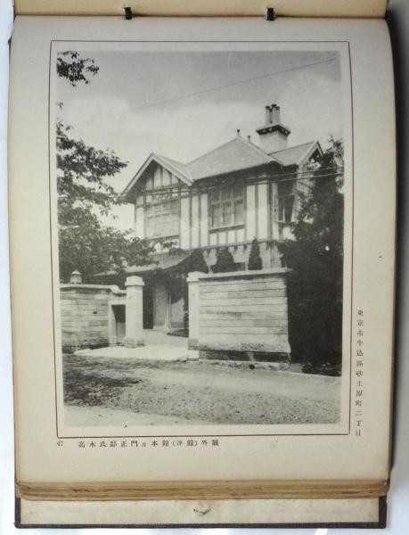 人気商品の中古品・新品・未使用品 新住宅図譜 合本 全 / 古本、中古本、古書籍の通販は「日本の 建築工学
