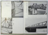 橋の美学　アルス文化叢書17