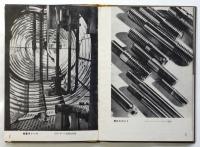 機械藝術　アルス文化叢書32