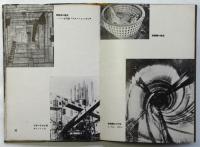 機械藝術　アルス文化叢書32