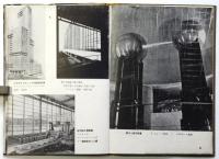 機械藝術　アルス文化叢書32