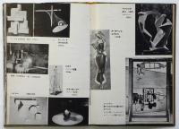 機械藝術　アルス文化叢書32
