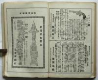 文明開化　広告篇