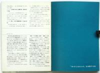 10・21とはなにか （1968国際反戦デー記録写真集）