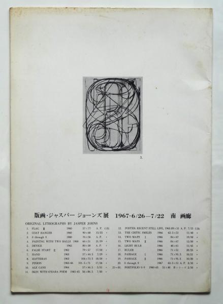 ジャスパー ジョーンズ 版画レゾネ - メルカリ