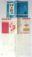 吉祥寺名店会館宣伝物等　8点
