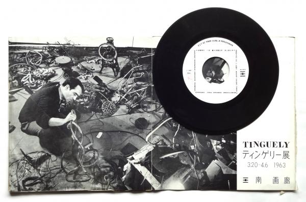 ティンゲリー1963東京展 南画廊 レコード付 貴重品 美品
