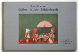 ケーテ・クルーゼの人形絵本　Das Kleine Käthe Kruse - Bilderbuch