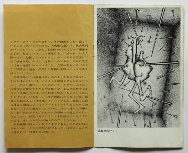 西洋道中膝栗毛 明治初期小説随筆選(仮名垣魯文) / アルカディア