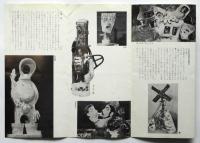 入江比呂彫刻展　リーフレット