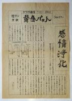 ゲリラ通信 黄金バット　15部