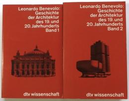 Leonardo Benevolo:Geschichte der Architektur des 19.und 20.Jahrhunderts Band 1・2　2冊