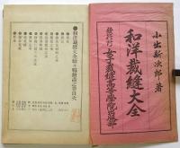 和洋裁縫大全 続々編 絵画の巻