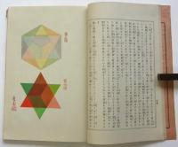和洋裁縫大全 続々編 絵画の巻