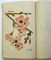 和洋裁縫大全 続々編 絵画の巻