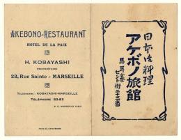日本料理アケボノ旅館　馬耳塞(マルセイユ)市街図