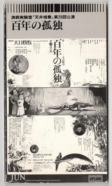 ◆古本◆演劇理論誌 地下演劇・14号◆特集：レミング◆寺山修司 天井桟敷 ◇古本◇演劇理論誌 地下演劇・14号◇特集：レミング◇寺山修司