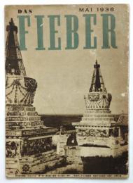 月刊文化雑誌 フイーベル DAS FIEBER　第1巻第3号