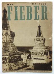 月刊文化雑誌 フイーベル DAS FIEBER　第1巻第3号