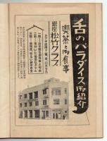 曽我廼家五郎一座 二月興行 プログラム
