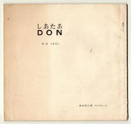 しあたあDON　No.8　第2回公演パンフレット