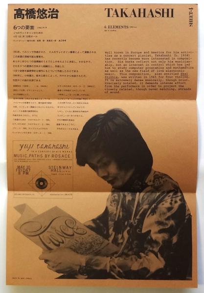 クセナキス/高橋悠治コンサートシート〈SHEET・4