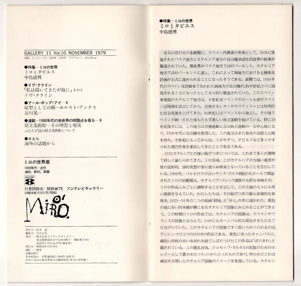 Gallery 11 Vol 10 特集 ミロの世界 アルカディア書房 古本 中古本 古書籍の通販は 日本の古本屋 日本の古本屋