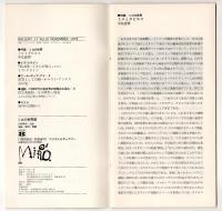 GALLERY 11 Vol.10　特集－ミロの世界