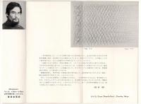 太田廣銅版画展　リーフレット