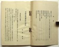 支那労働運動の現状　東亜研究講座第10号