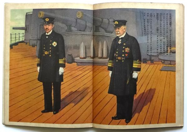 聖将東郷全伝 1から3巻＆別巻 小笠原 長生 編 国書刊行会 昭和