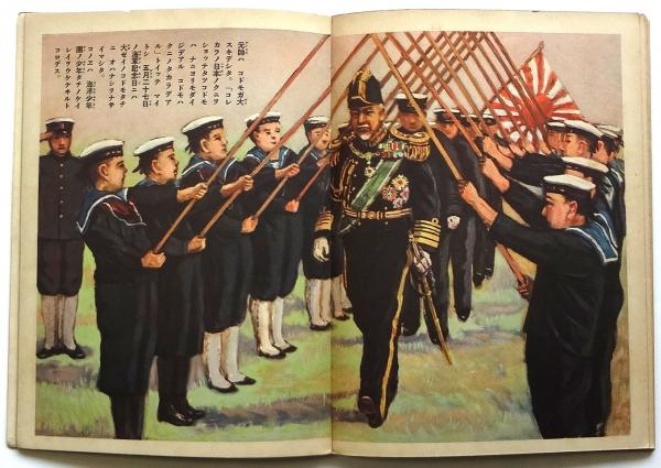 東郷元帥 講談社の絵本第23巻(小笠原長生) / 古本、中古本、古書籍の